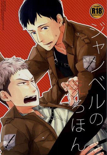 ジャンベルのえろほんの表紙画像