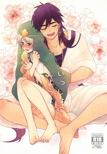 いっしょにしようよの表紙画像