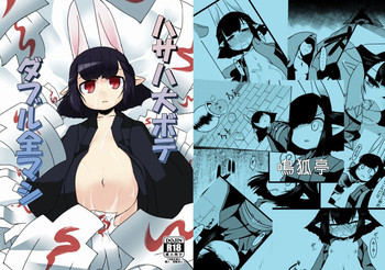 ハサハ大ボテダブル全マシの表紙画像