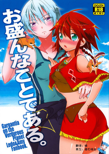 お盛んなことである。の表紙画像