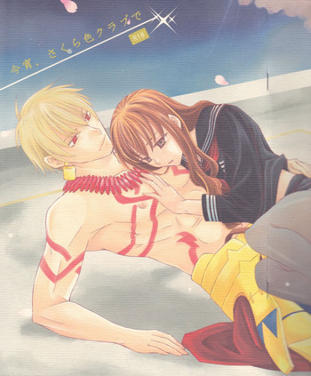 今宵さくら色クラブでの表紙画像