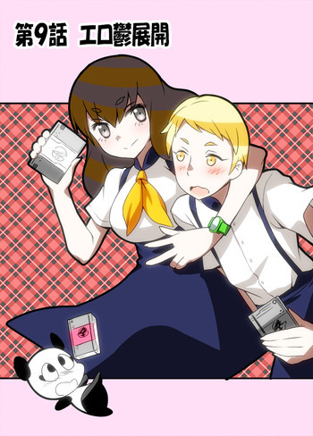 はじめちゃん。本編9話からのエロ鬱展開。の表紙画像