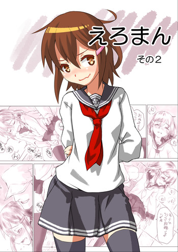 雷ちゃんにマッサージ その2の表紙画像