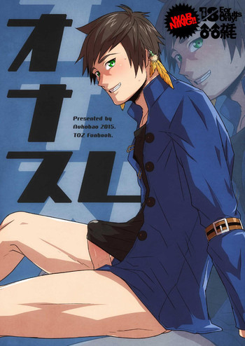 オナスレの表紙画像