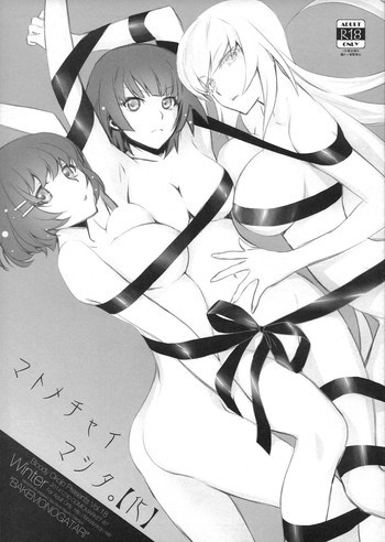 マトメチャイマシタ。【化】の表紙画像