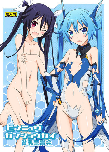 貧乳鑑賞会の表紙画像