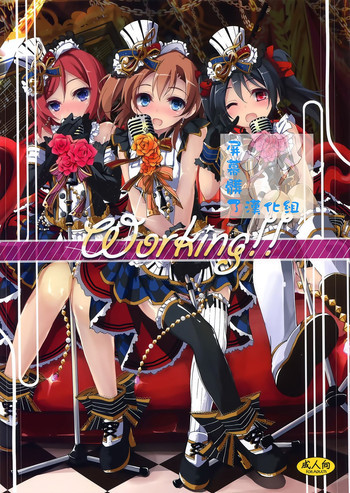 Working!!の表紙画像