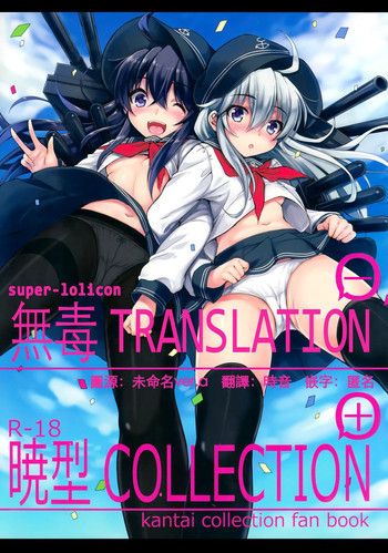 暁型COLLECTION+の表紙画像