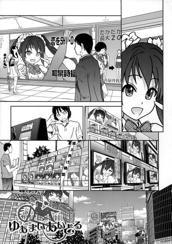 ゆあまいあいどるの表紙画像