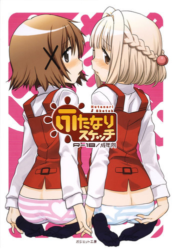 ふたなりスケッチの表紙画像