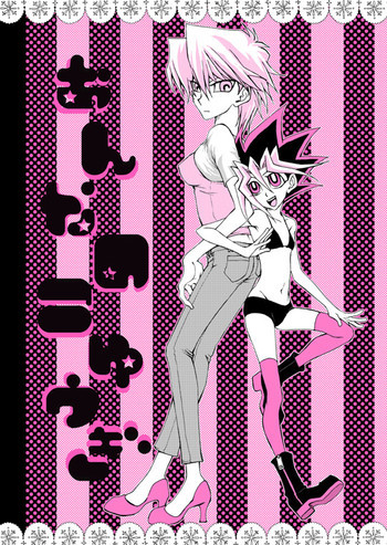 おんなのこゆうぎ yugiohの表紙画像