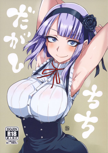 だがしちちの表紙画像
