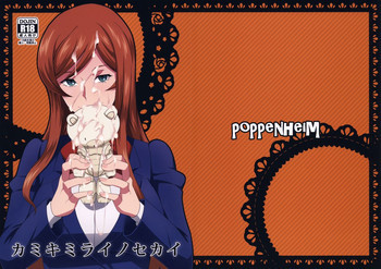 カミキミライノセカイの表紙画像