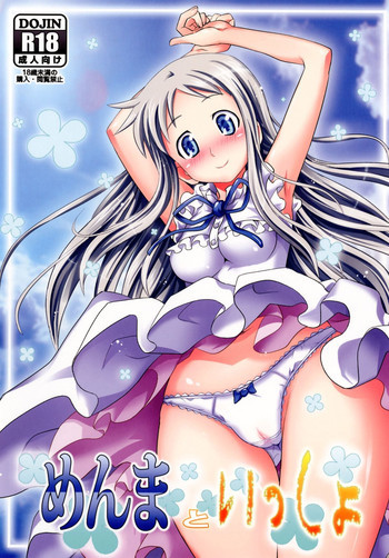 めんまといっしょの表紙画像