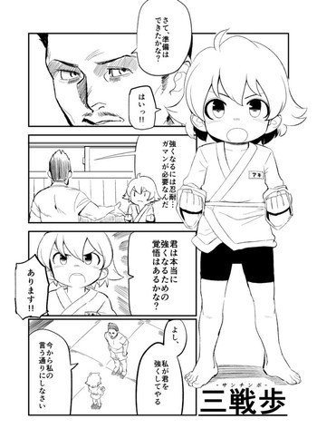 三戦歩-サンチンポ- [DL版]の表紙画像