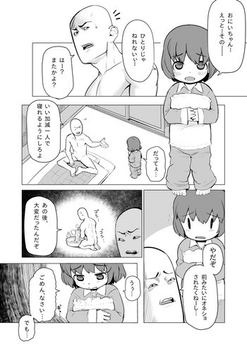 和歌ちゃんがおにぃちゃんにゲスいことされる [DL版]の表紙画像
