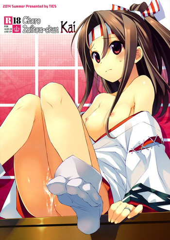 ちょろ瑞鳳ちゃん改の表紙画像