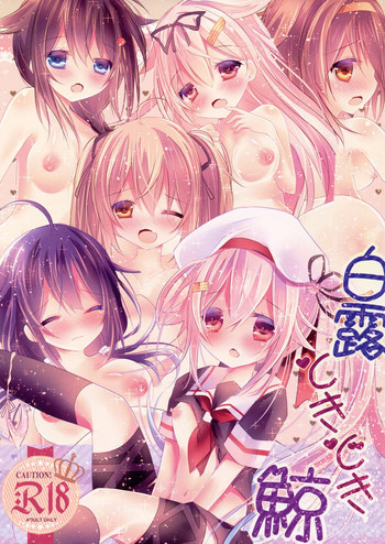 白露ときどき鯨の表紙画像