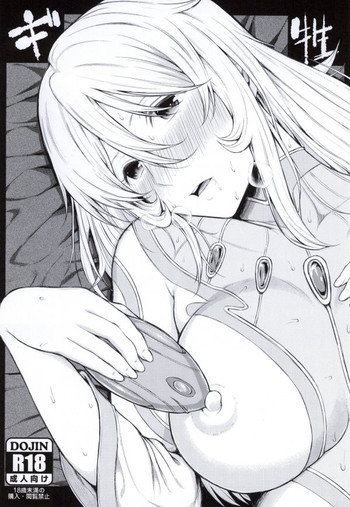 ギ性の表紙画像