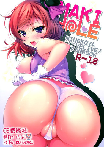 MAKI HOLEの表紙画像