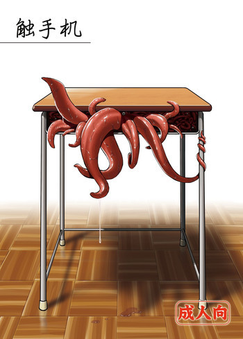 触手机 [DL版]の表紙画像