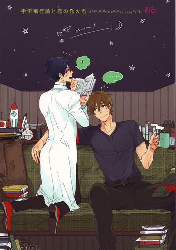 宇宙飛行論と恋の発火点の表紙画像
