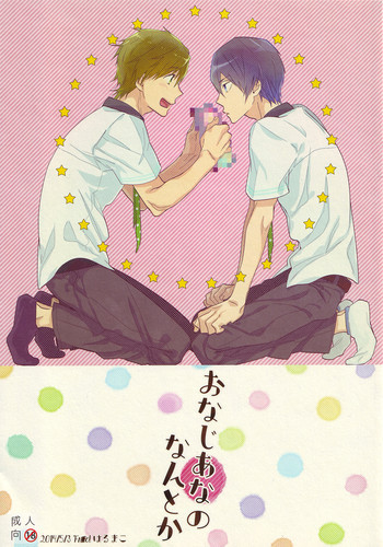 おなじあなのなんとかの表紙画像