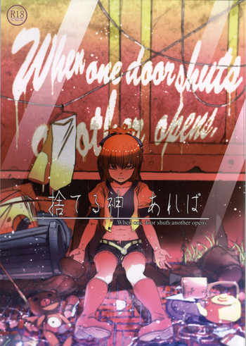 捨てる神あればの表紙画像