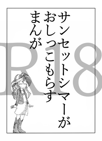 トワイとシマーのエロ漫画の表紙画像