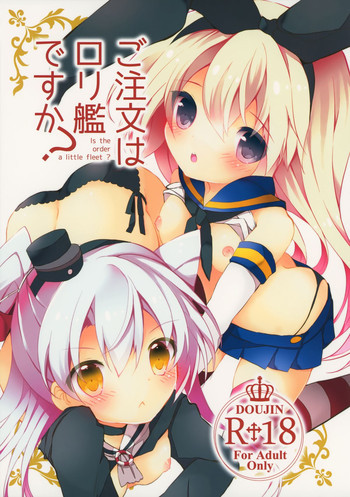 ご注文はロリ艦ですか?の表紙画像