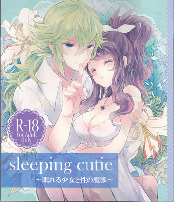 sleeping cutie ～眠れる少女と性の魔獣～の表紙画像