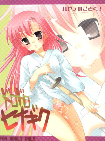 ドロドロヒナギクの表紙画像