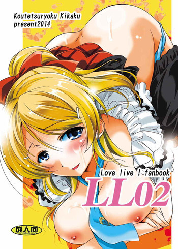 LL02の表紙画像