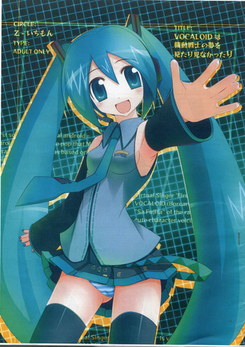 VOCALOIDは機動戦士の夢を見たり見なかったりの表紙画像