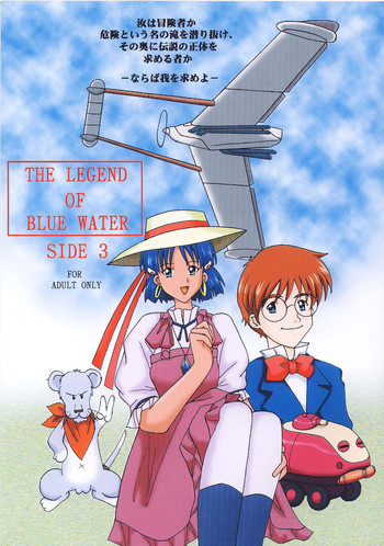 THE LEGEND OF BLUE WATER SIDE 3の表紙画像