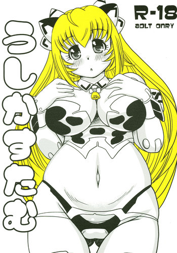 うしかすたむの表紙画像