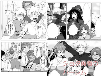 ショタ勇者のハーレム [DL版]の表紙画像