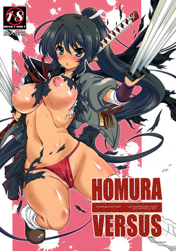 HOMURA VERSUSの表紙画像