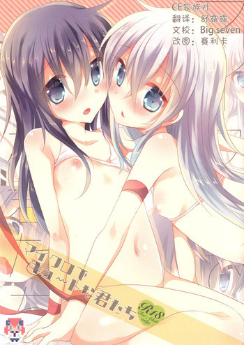 マイクロでキュートな君たちの表紙画像