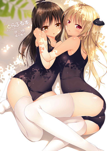 とらぶる本の表紙画像