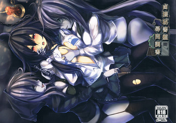 鹵獲秘書艦 尋問調書の表紙画像