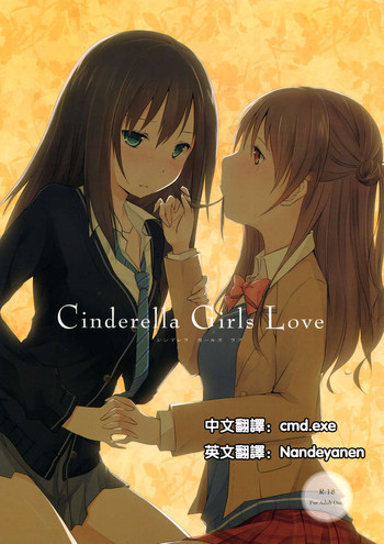 Cinderella Girls Loveの表紙画像