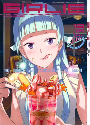 GIRLIE vol.4の表紙画像