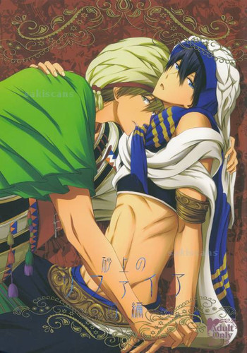 砂上のサファイア-前編-の表紙画像