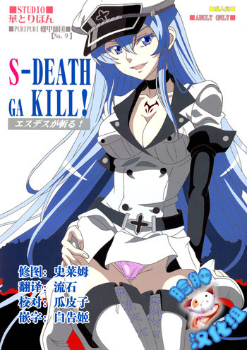 S-DEATH GA KILL!の表紙画像