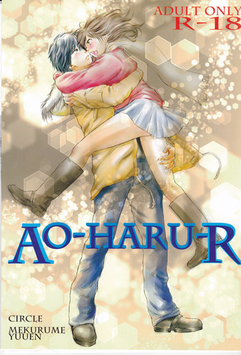 AO-HARU-Rの表紙画像