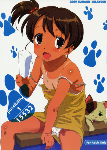 possibility 1/15532の表紙画像