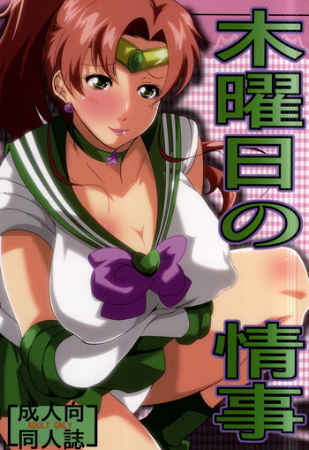 木曜日の情事の表紙画像