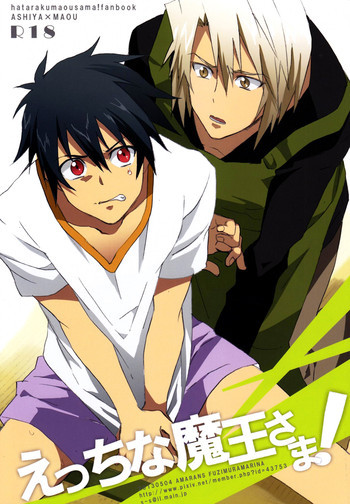 えっちな魔王さま!の表紙画像