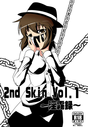2nd Skin Vol.1 ～淫霧録～の表紙画像